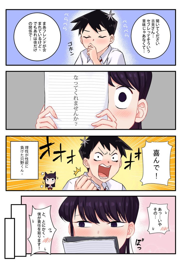 古見さんは、Hむそうそうです。