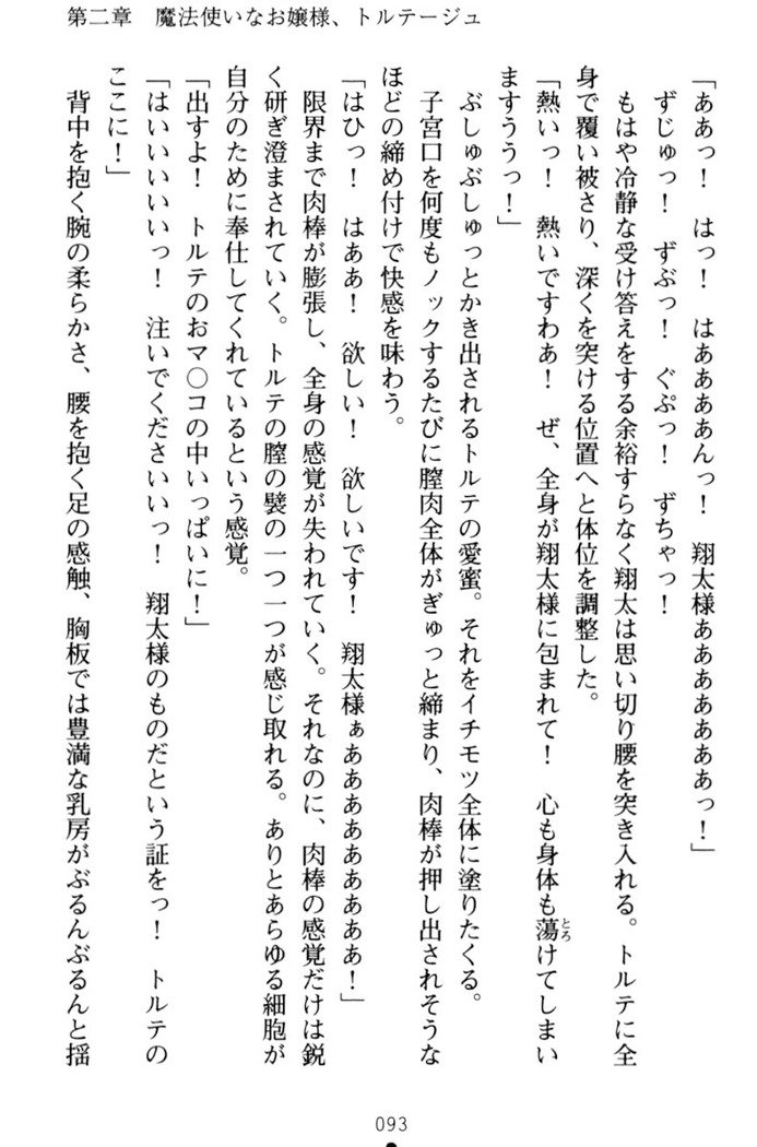 孕ませて王子様!