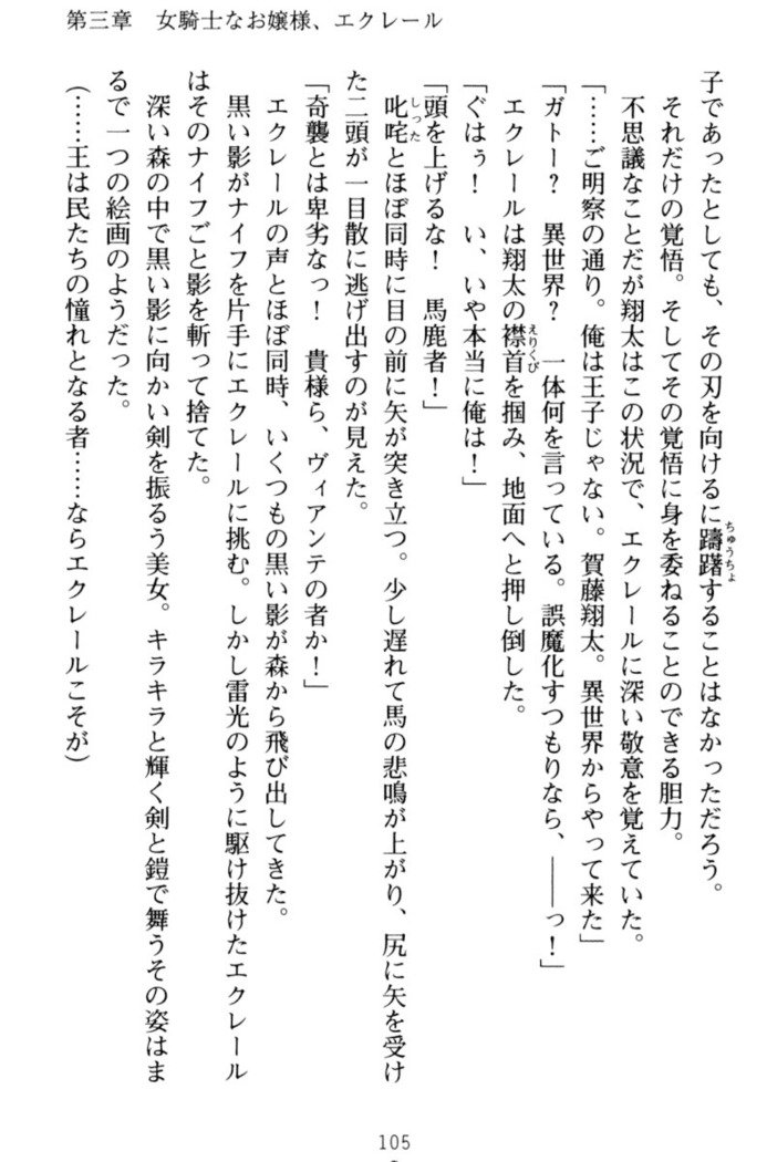 孕ませて王子様!