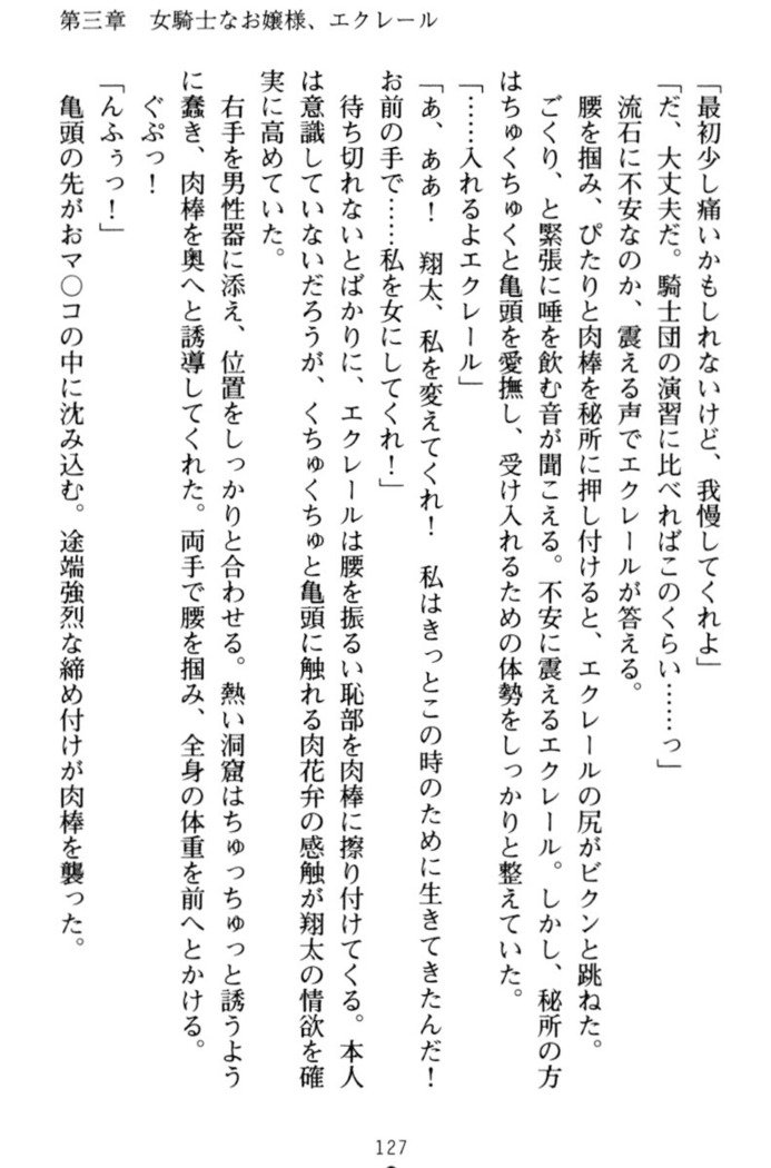 孕ませて王子様!