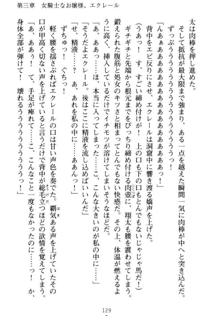 孕ませて王子様!