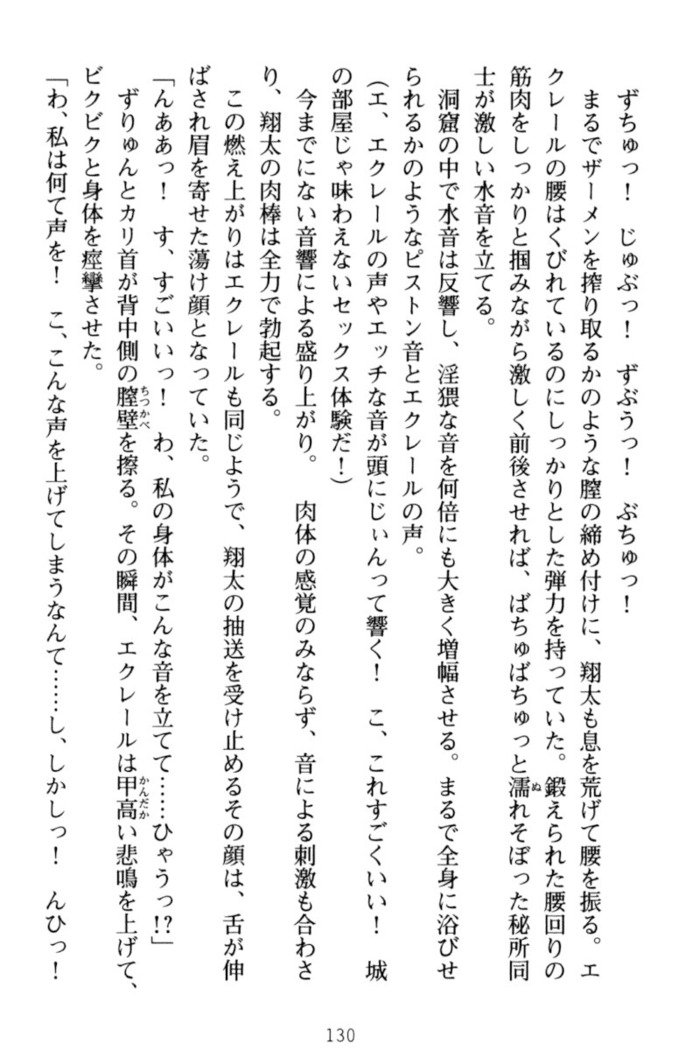 孕ませて王子様!