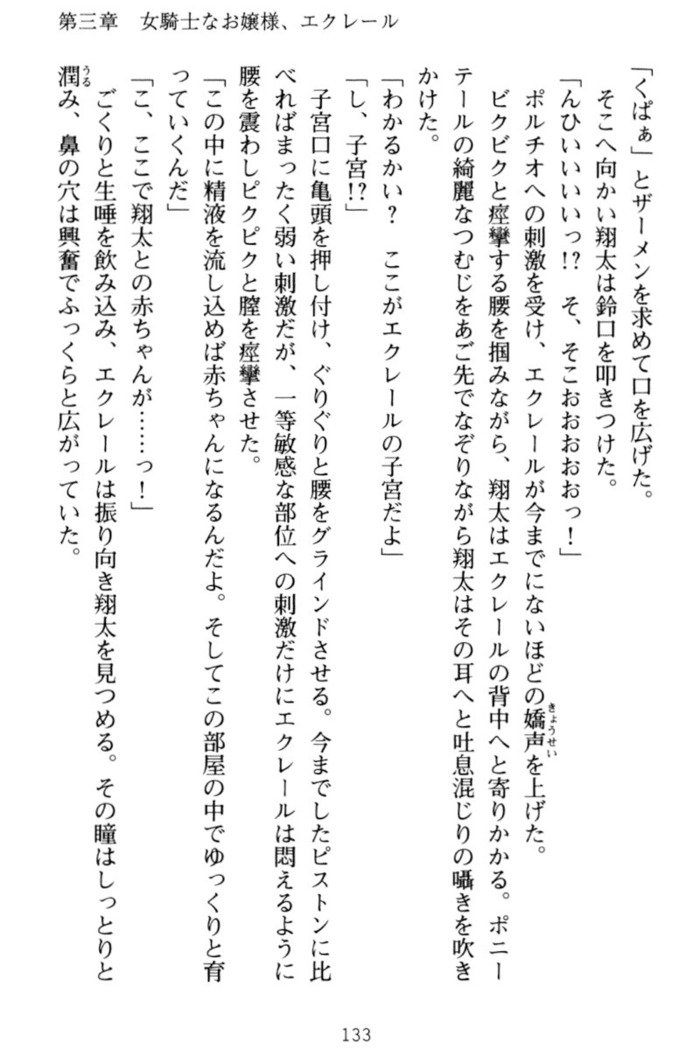 孕ませて王子様!