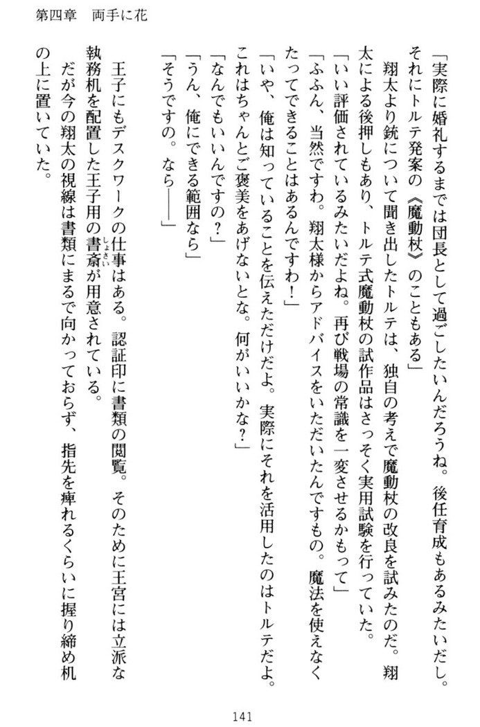 孕ませて王子様!