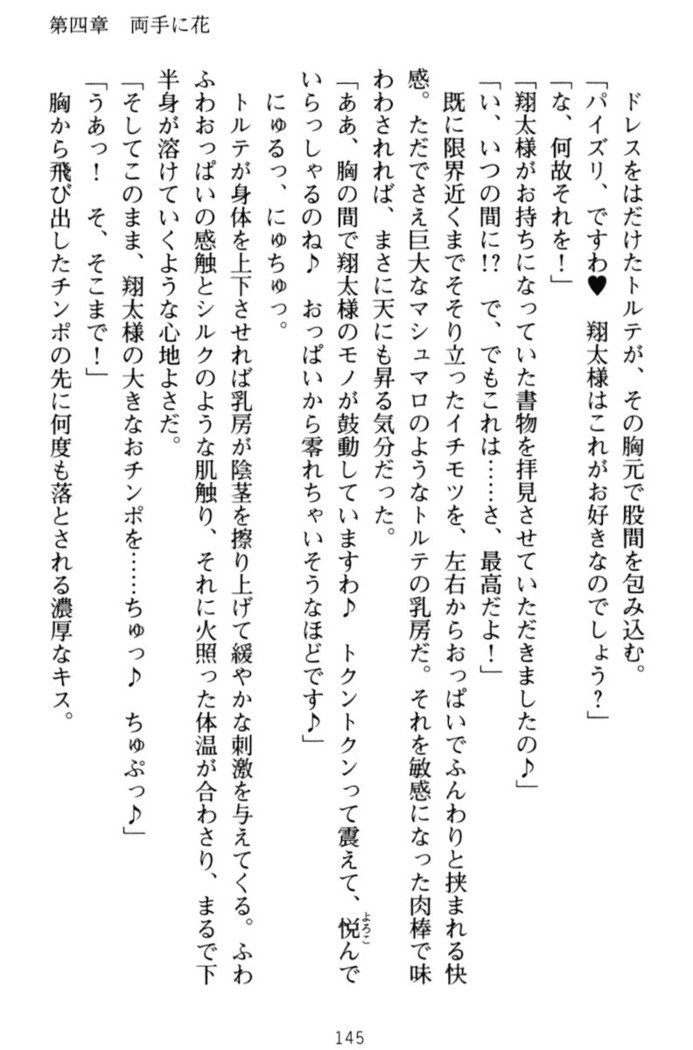 孕ませて王子様!