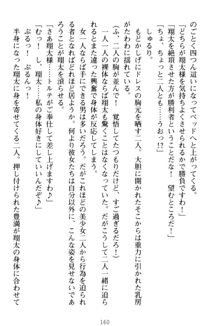 孕ませて王子様!