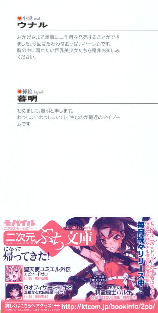孕ませて王子様!