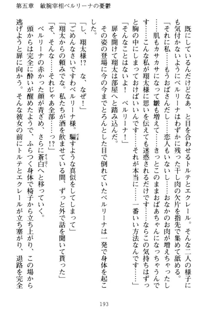 孕ませて王子様!