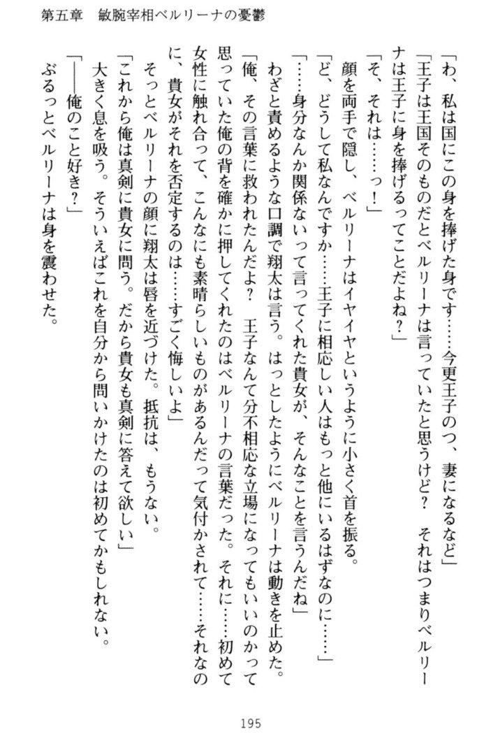 孕ませて王子様!