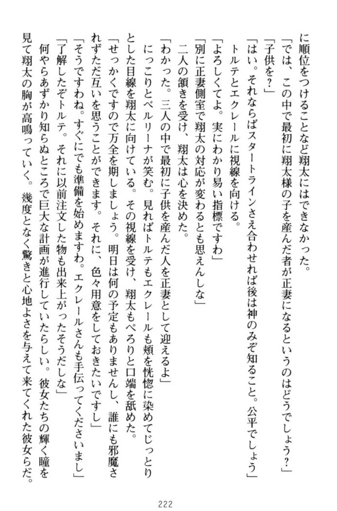 孕ませて王子様!