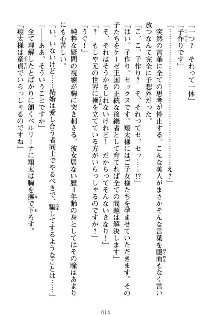 孕ませて王子様!