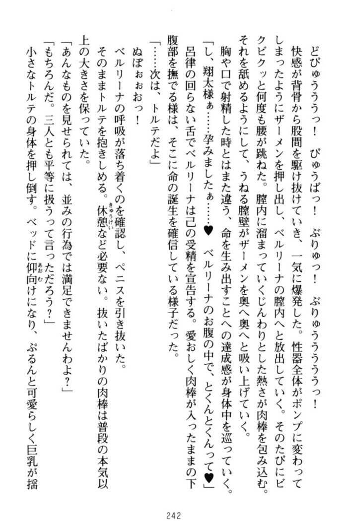 孕ませて王子様!