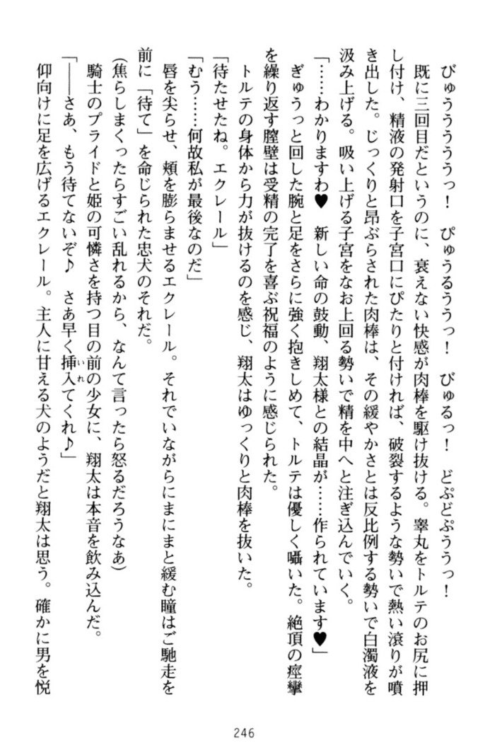 孕ませて王子様!
