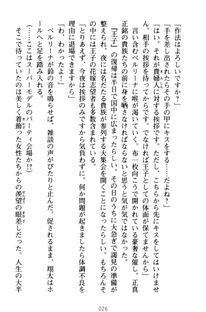 孕ませて王子様!