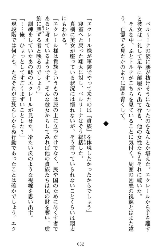 孕ませて王子様!