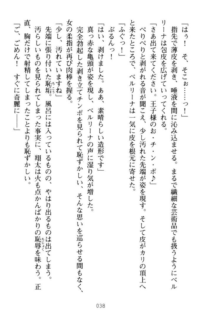 孕ませて王子様!