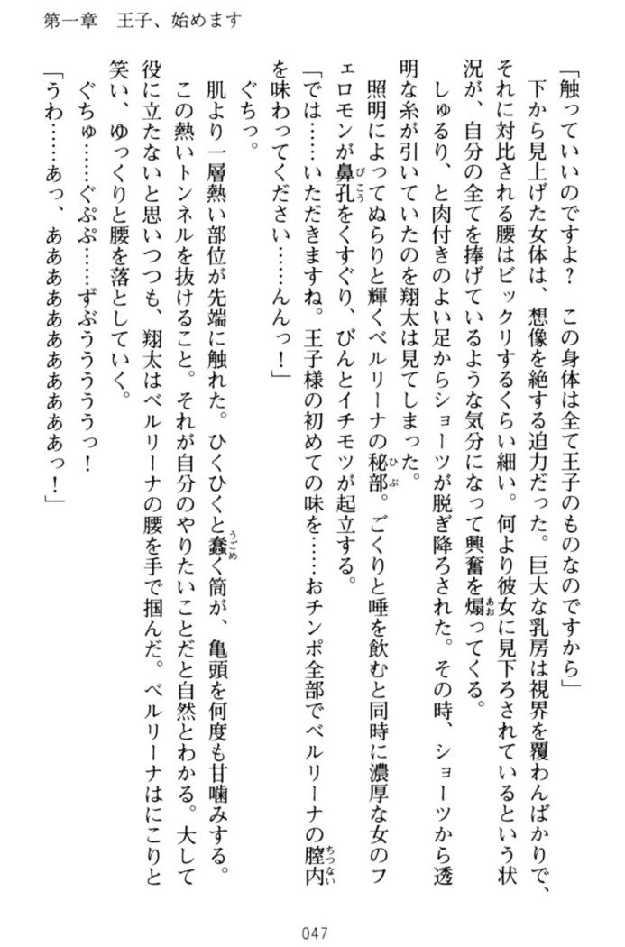 孕ませて王子様!