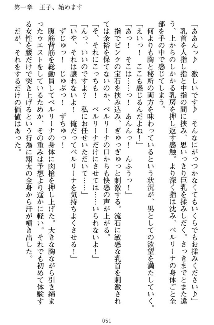 孕ませて王子様!