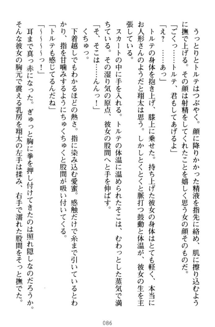 孕ませて王子様!