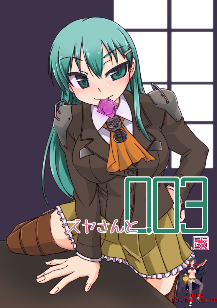 鈴谷さんから0.03 鈴谷さんから0.03