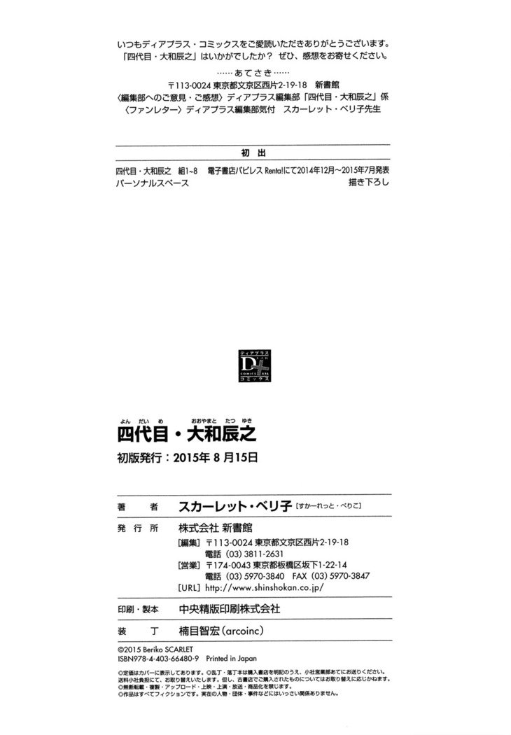 四代目大山人達之