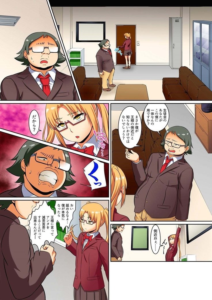 くつじょく福寿学園生眼-おさまのめいれは？ぜったい…です…Ch。 1〜12