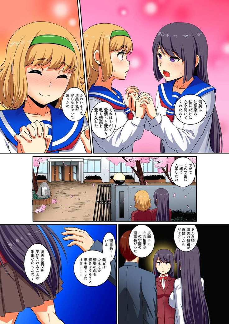 くつじょく福寿学園生眼-おさまのめいれは？ぜったい…です…Ch。 1〜12