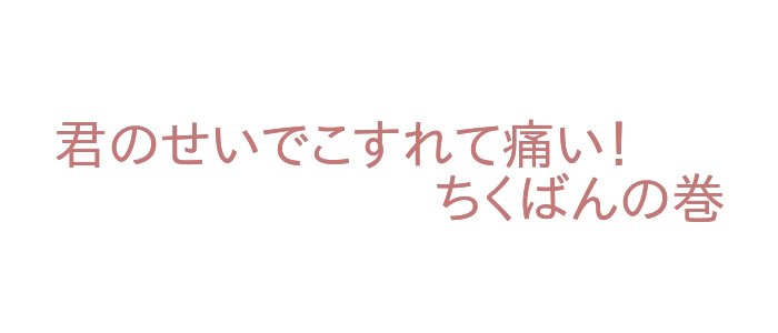 ひんにゅでくちゃんのはなし