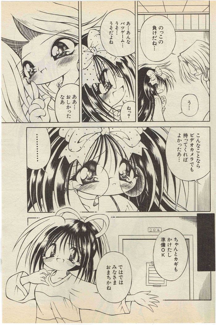 KanzakiShirou-BettingNight 1998-5
