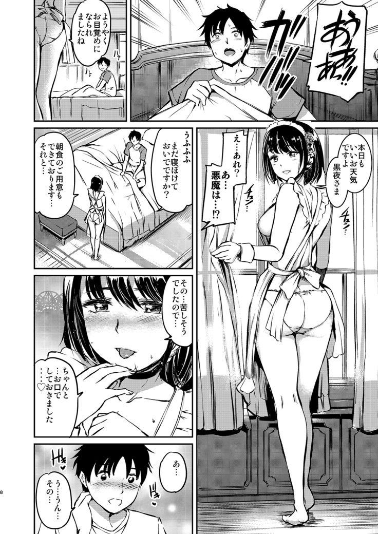 悪魔デメイド。