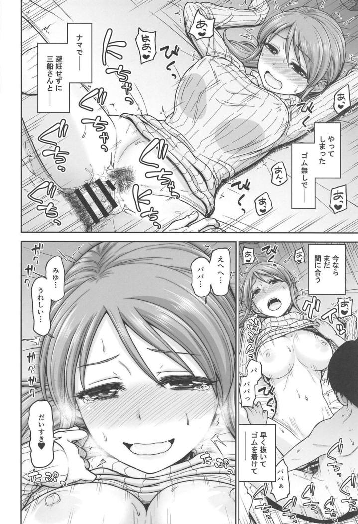 みゆちゃんとおあそび