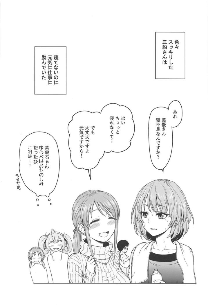 みゆちゃんとおあそび