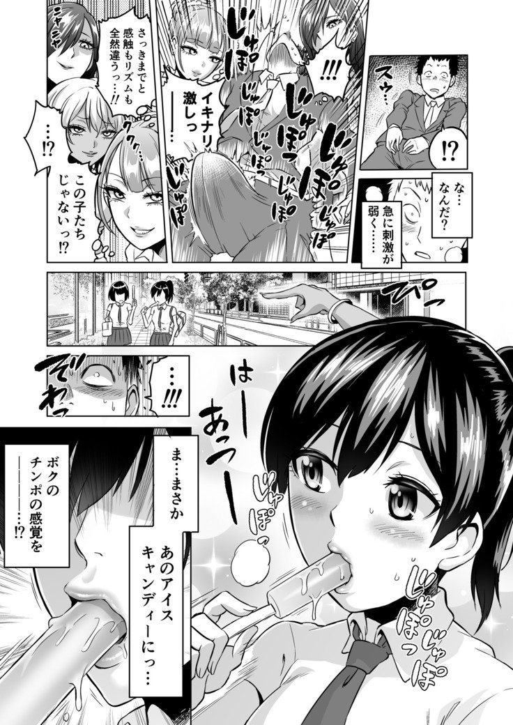 カンカクの性的倒錯〜ニクショクケイJKタチニチッポのカンカクオシハイサレタラ〜