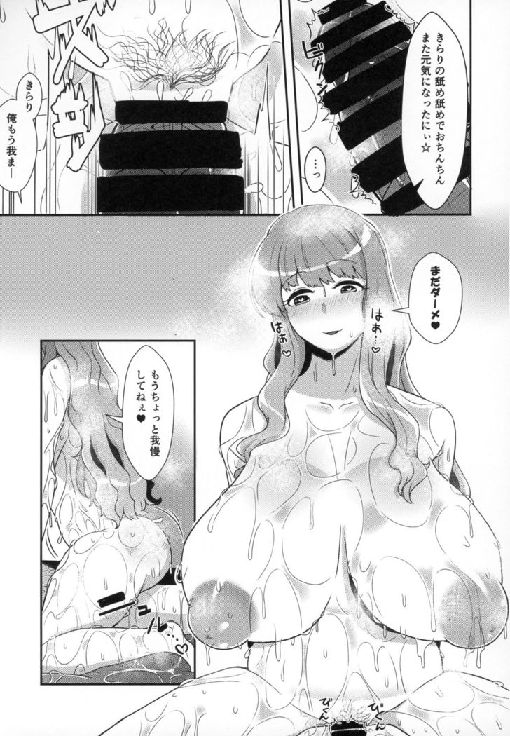きらりからあわあわたいけんき