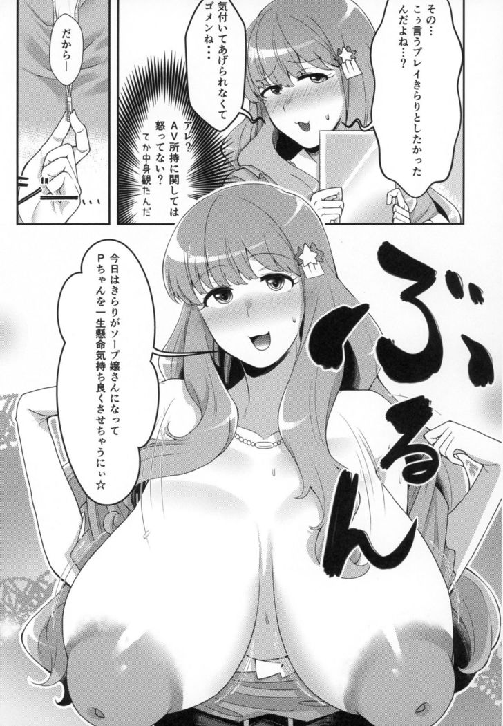 きらりからあわあわたいけんき