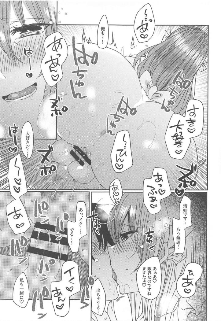 内の清姫はママ2