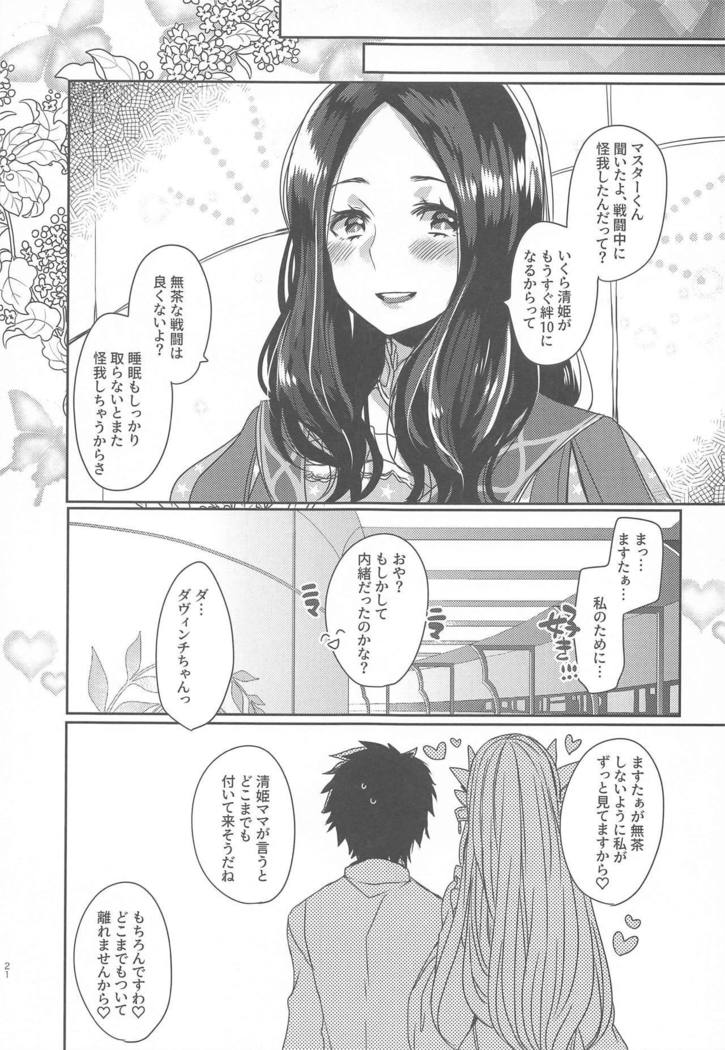 内の清姫はママ2