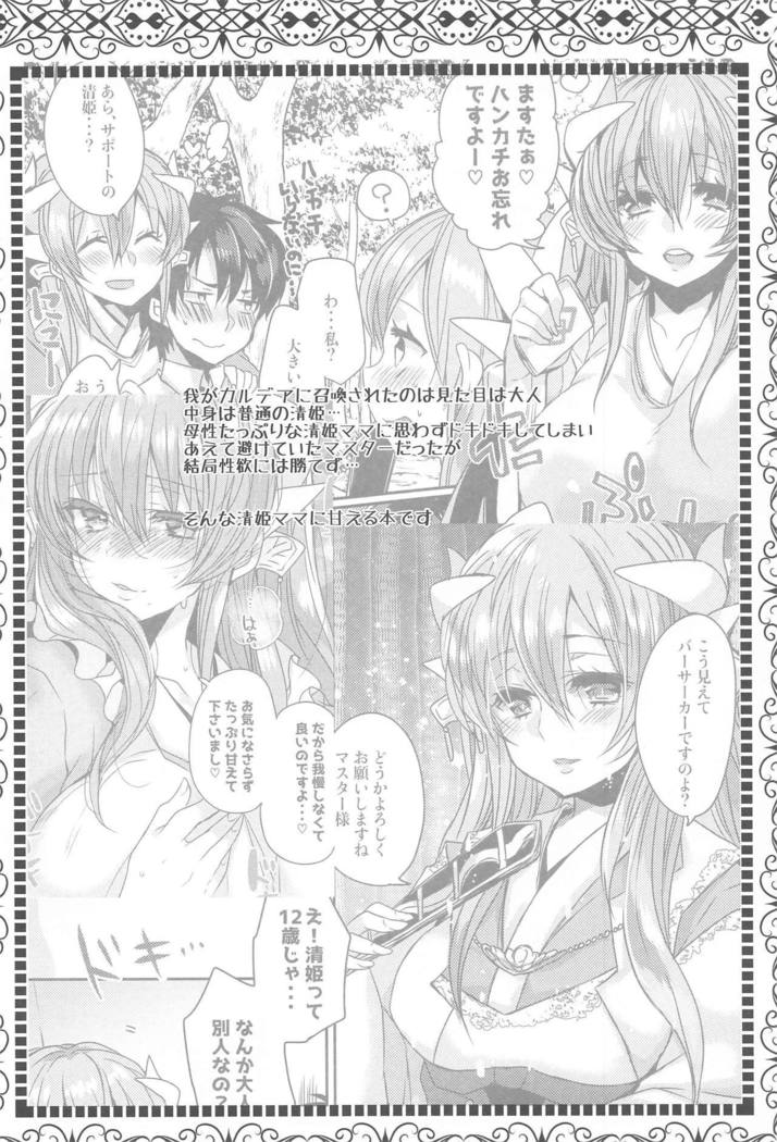 内の清姫はママ2