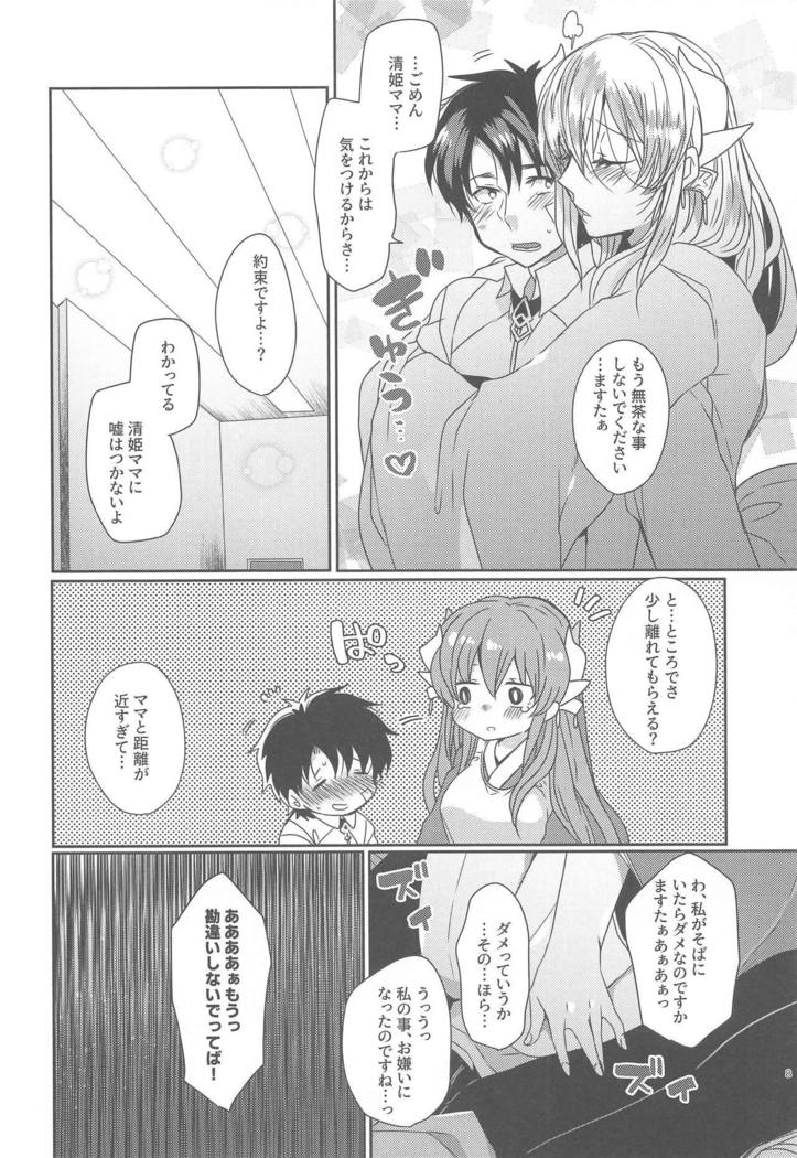 内の清姫はママ2