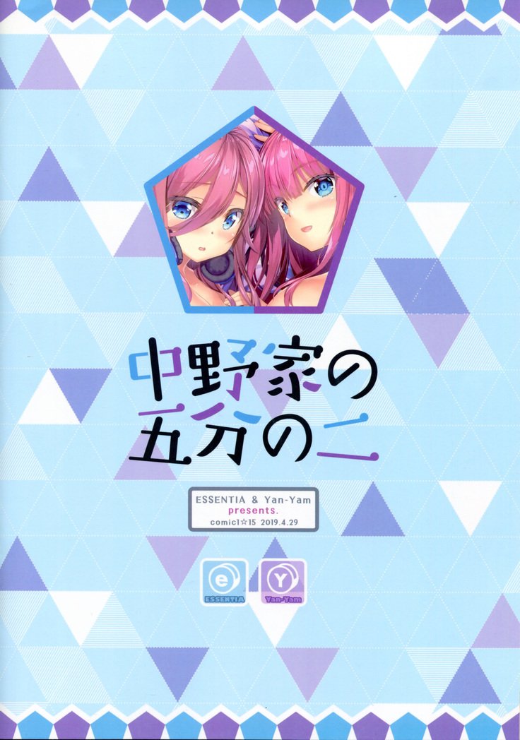 中野香の五文のに