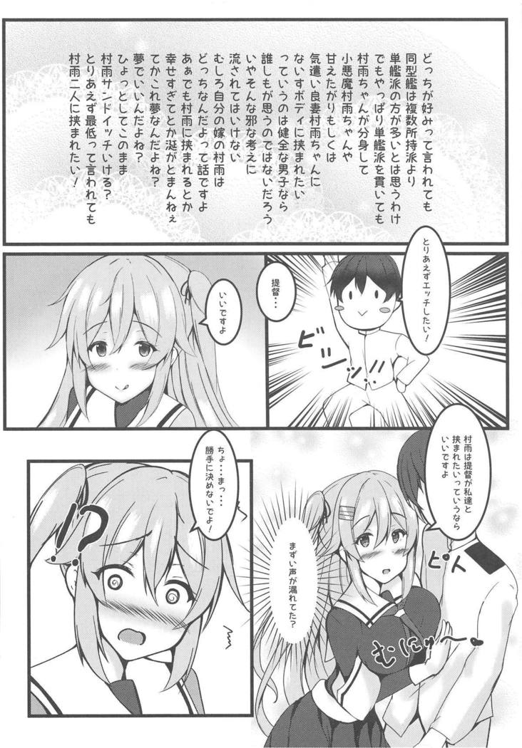ムラサメサンドイッチ