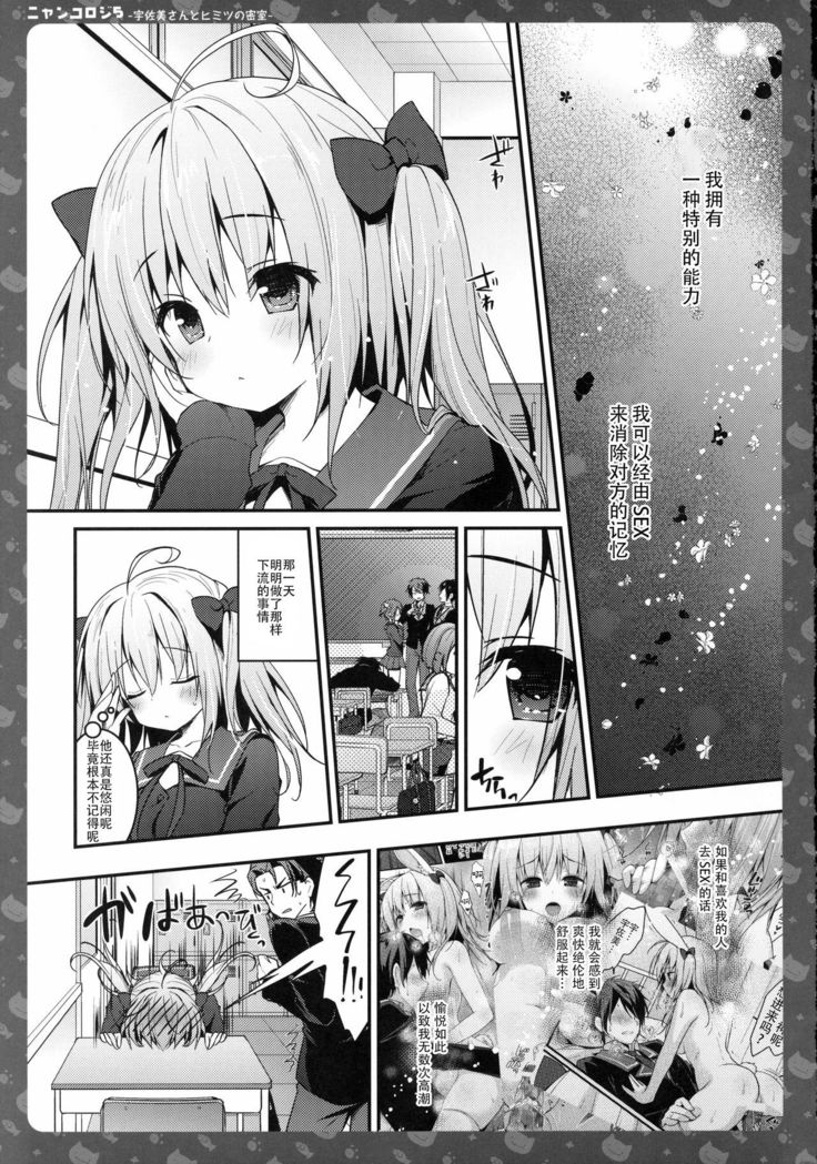 ニャンコロジー5-うさみさんからひみつ蜜室-