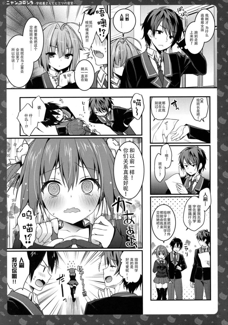 ニャンコロジー5-うさみさんからひみつ蜜室-