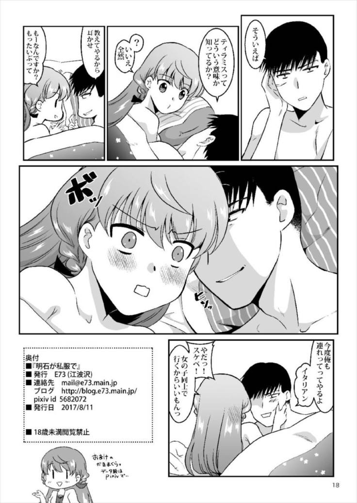 明石がしふくで