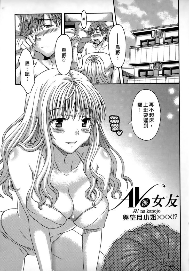 AVなカノジョ| AV派女友