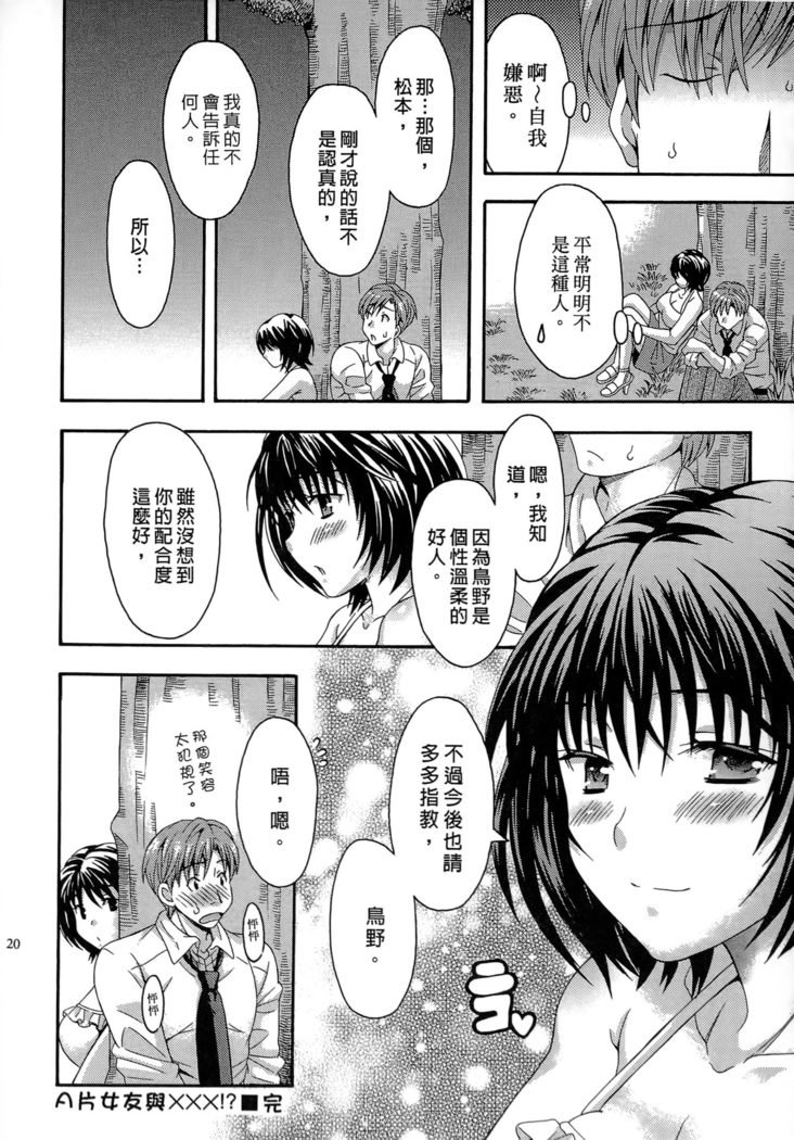 AVなカノジョ| AV派女友