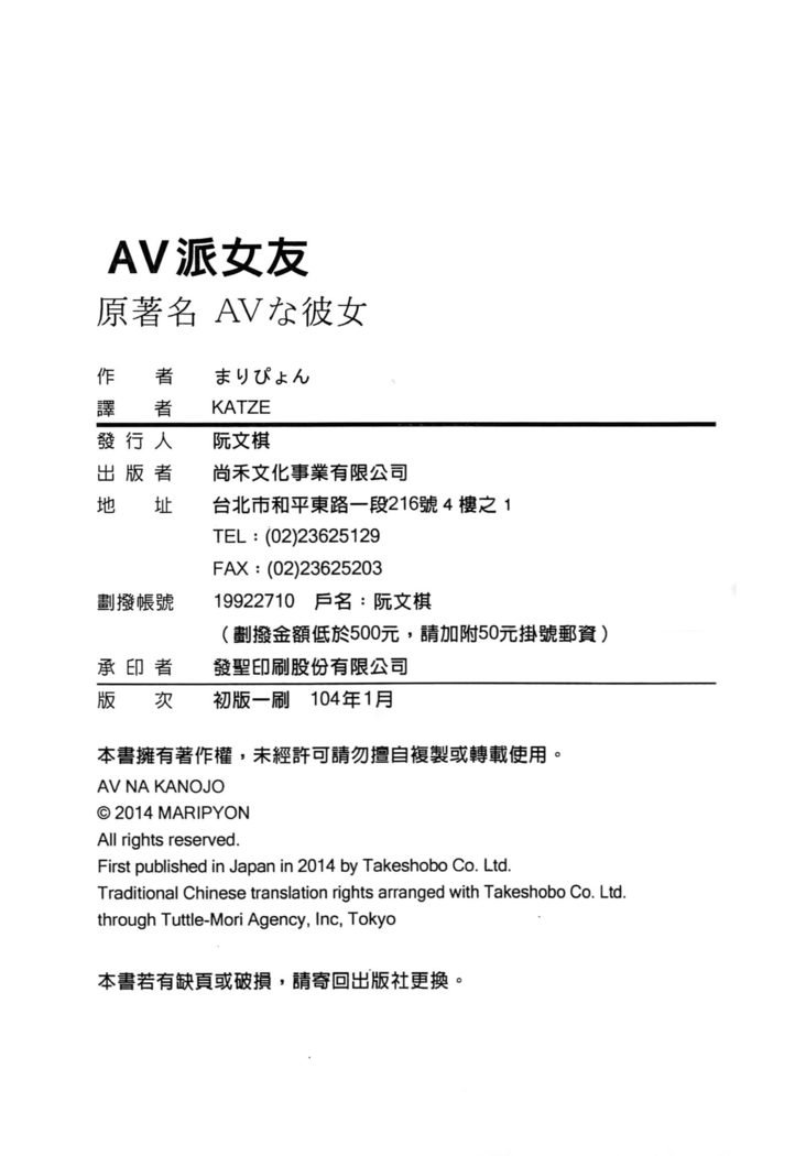 AVなカノジョ| AV派女友