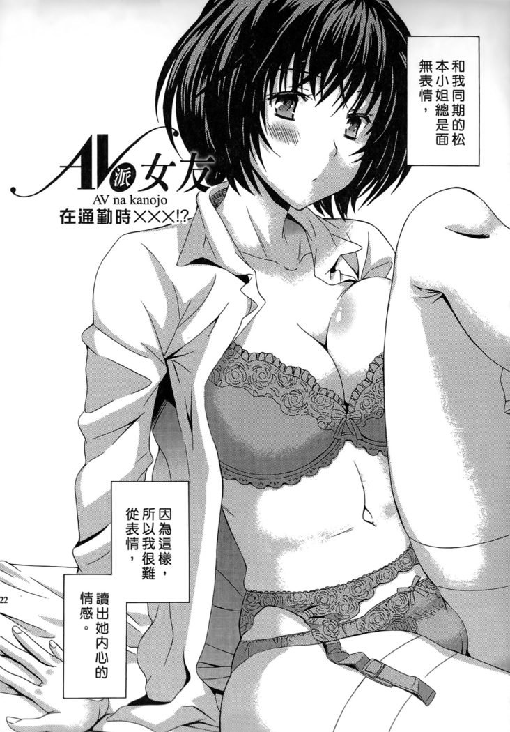 AVなカノジョ| AV派女友