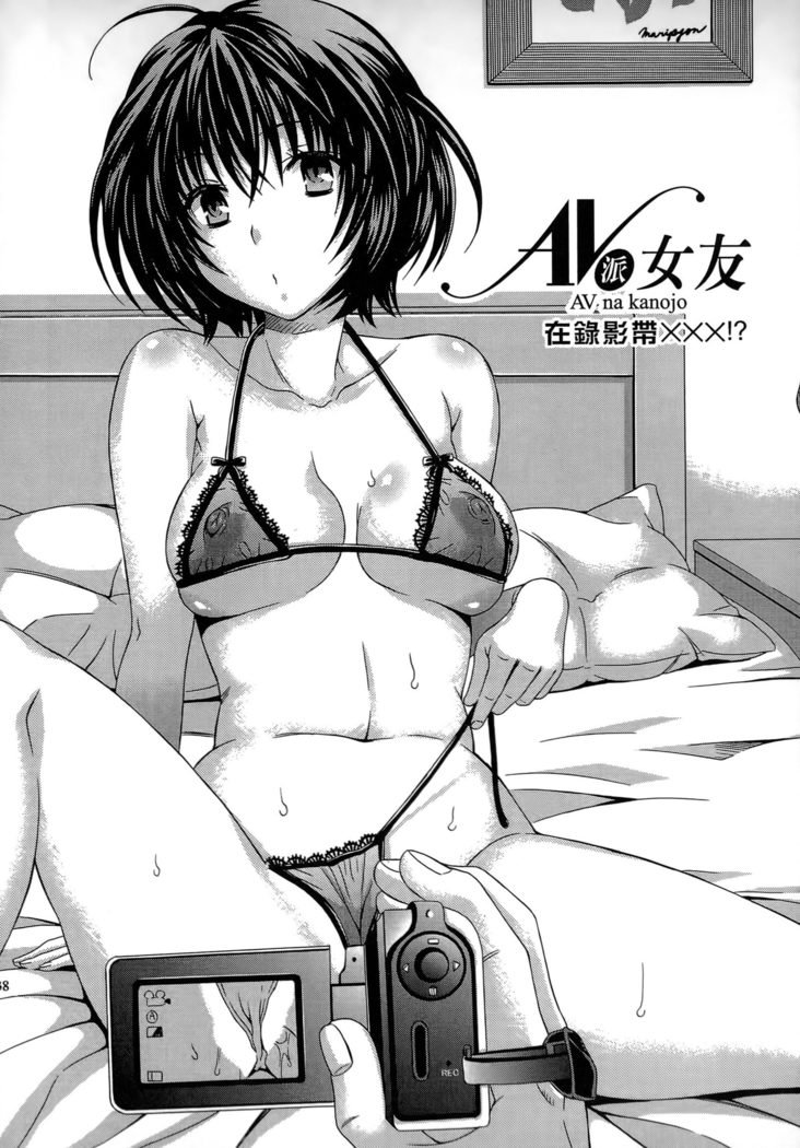 AVなカノジョ| AV派女友