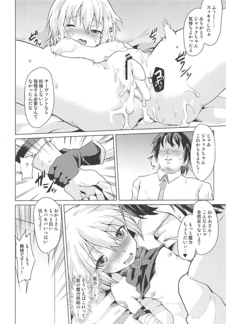 むちなジャックちゃんにせいよくしょうりおたのみこんでみた